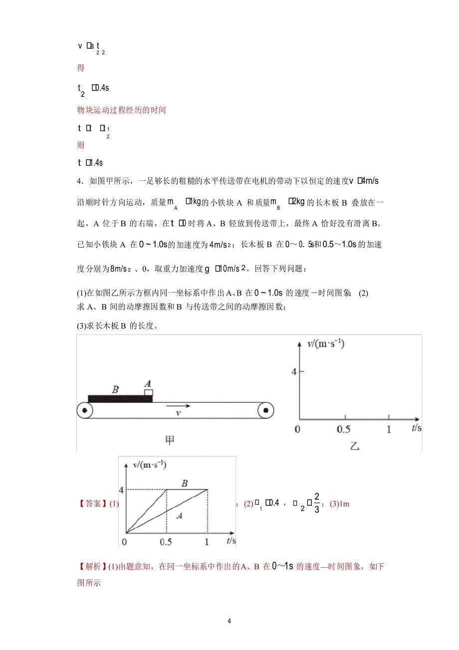 2021届高考最后冲刺牛顿运动定律押题卷 19_第5页