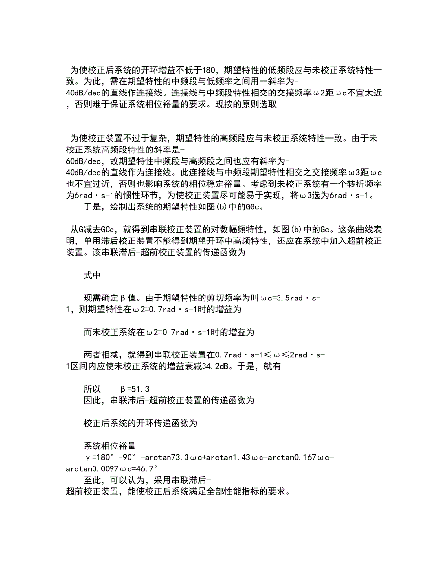 东北大学21秋《机械工程控制基础》平时作业一参考答案56_第2页