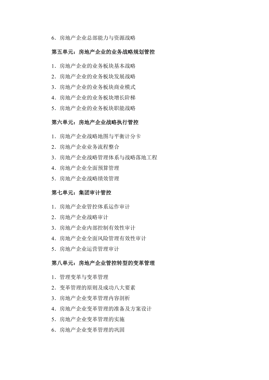 《新形势下的房地产企业战略创新与战略管控》_第3页