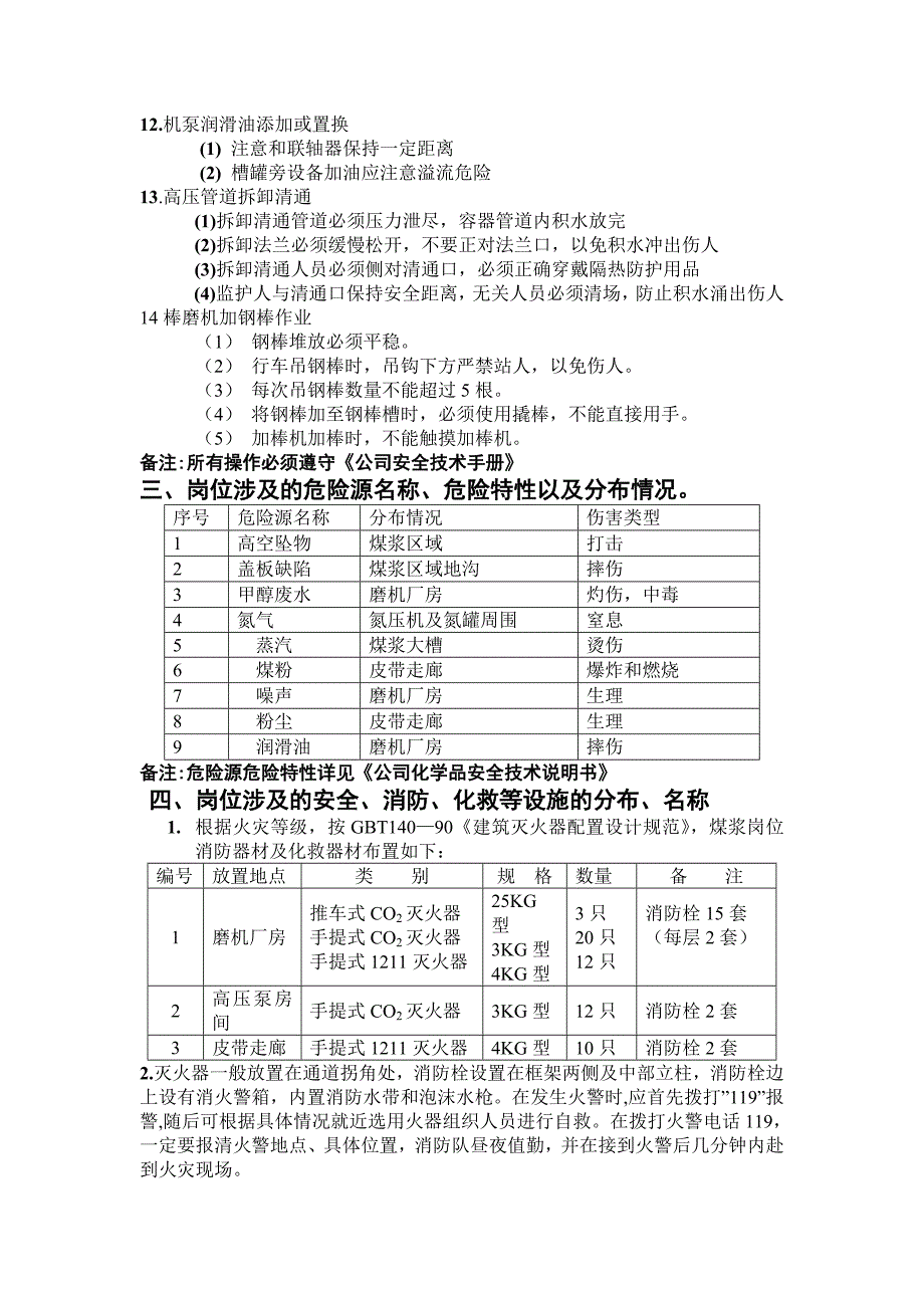 煤浆岗位安全手册_第4页