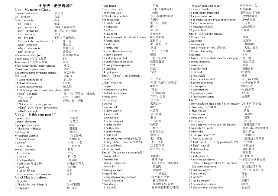 2013中考一轮复习-人教版七年级上册英语词组_第1页