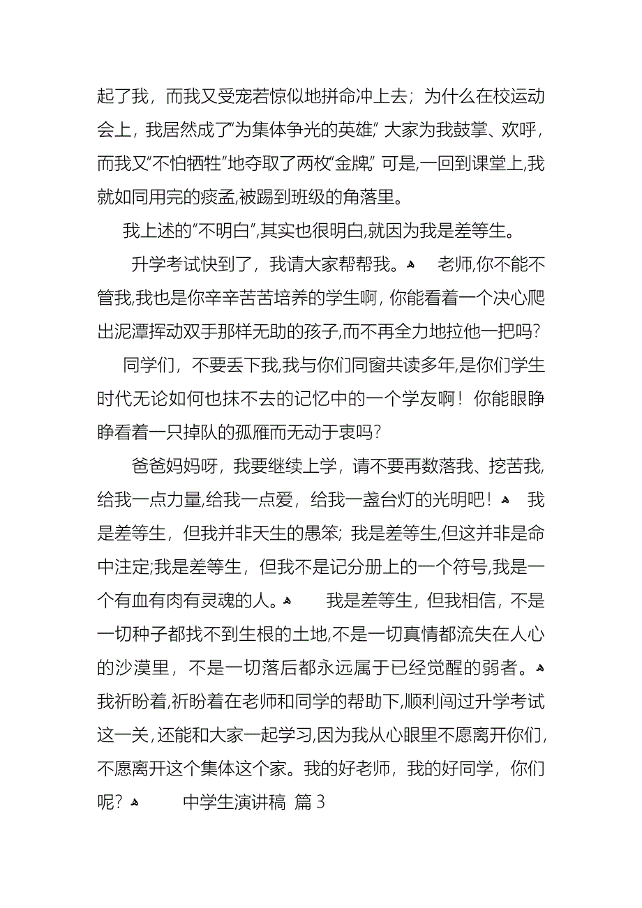 中学生演讲稿集锦5篇_第4页