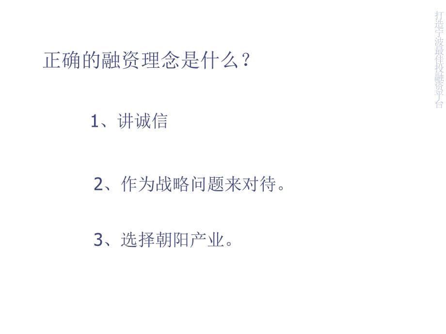 中小企业融资知识与实战技巧_第5页