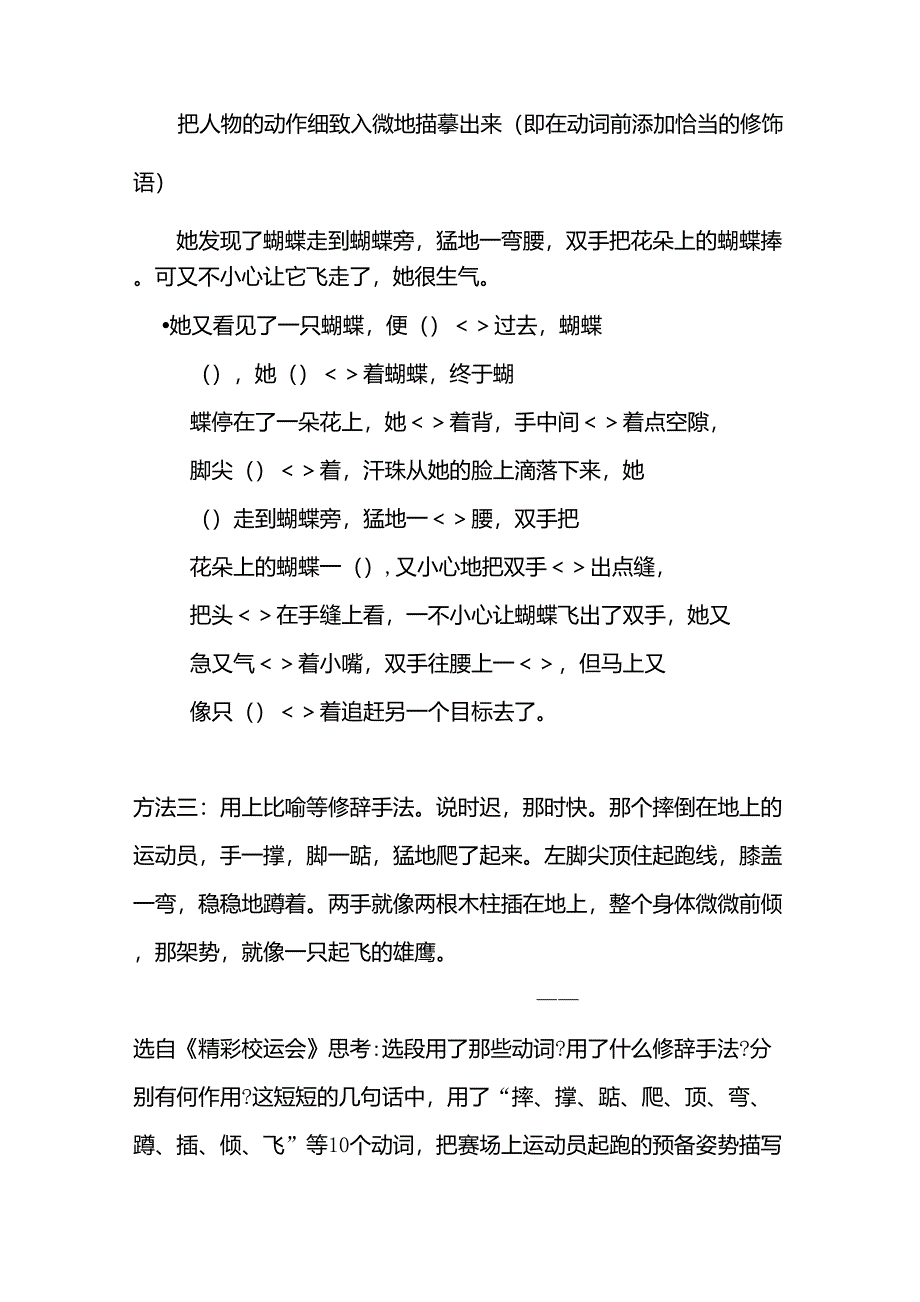 动作描写教学设计_第4页