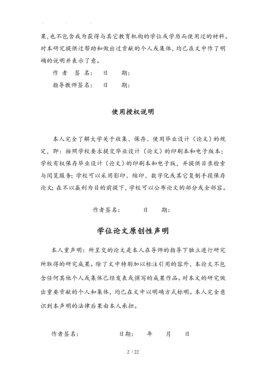 研发人员的薪酬体系设计论文_第2页