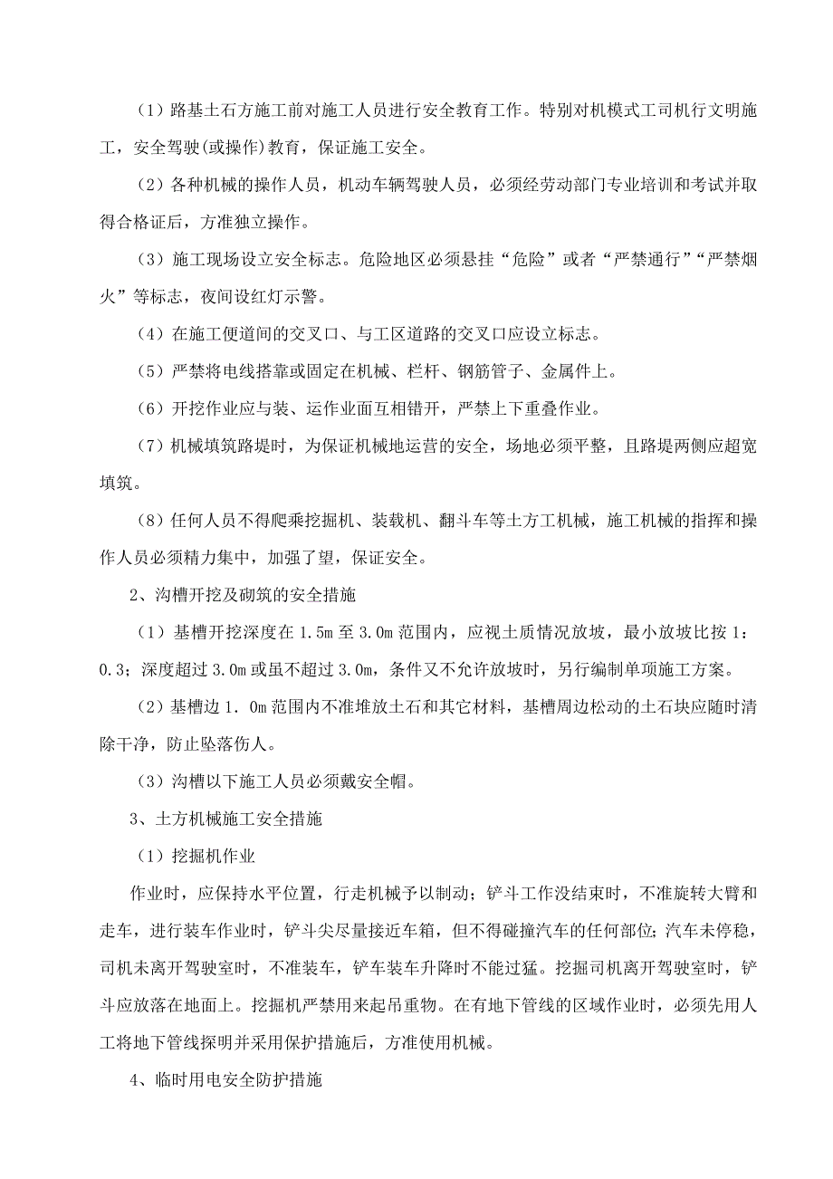 安全文明施工保证措施计划.doc_第4页