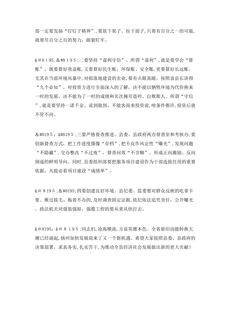 县委书记在全县招商引资大项目建设暨工业经济奖惩兑现大会上的讲话_第3页