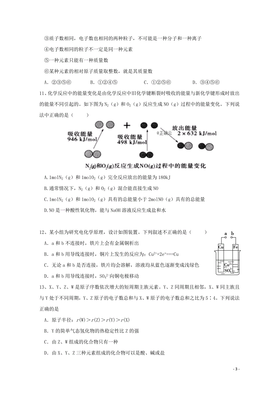 四川省遂宁中学外国语实验学校高一化学下学期期中试题05080169_第3页