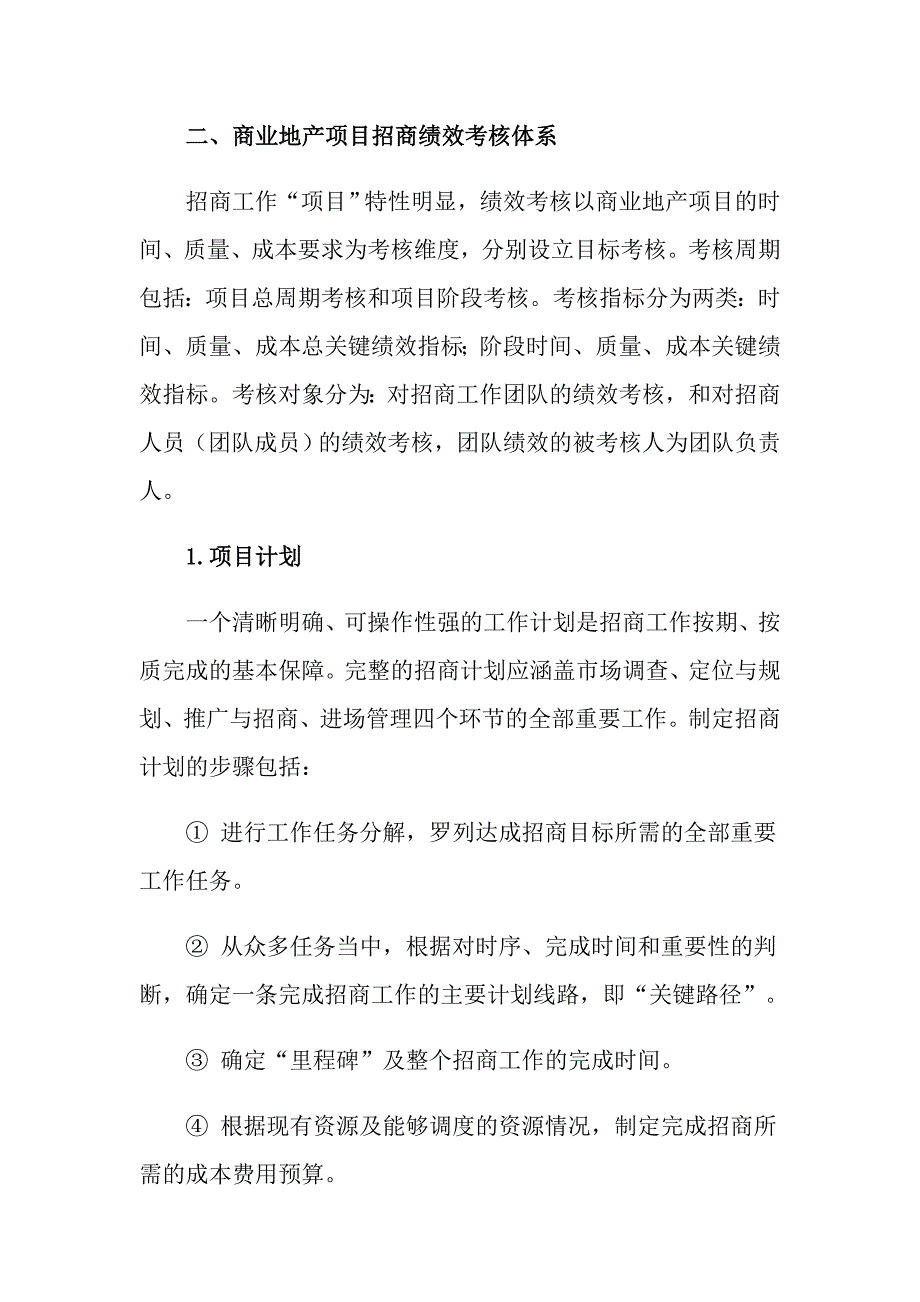 关于绩效考核方案模板汇总五篇【整合汇编】_第3页