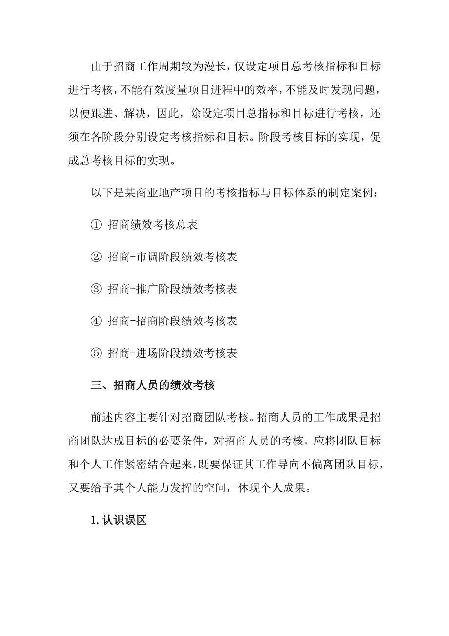 关于绩效考核方案模板汇总五篇【整合汇编】_第5页