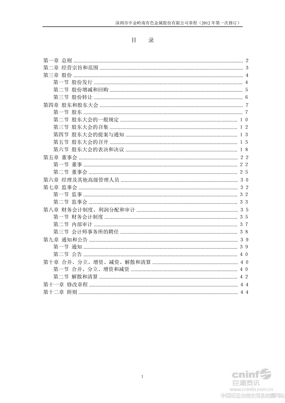 中金岭南：公司章程（8月）_第2页