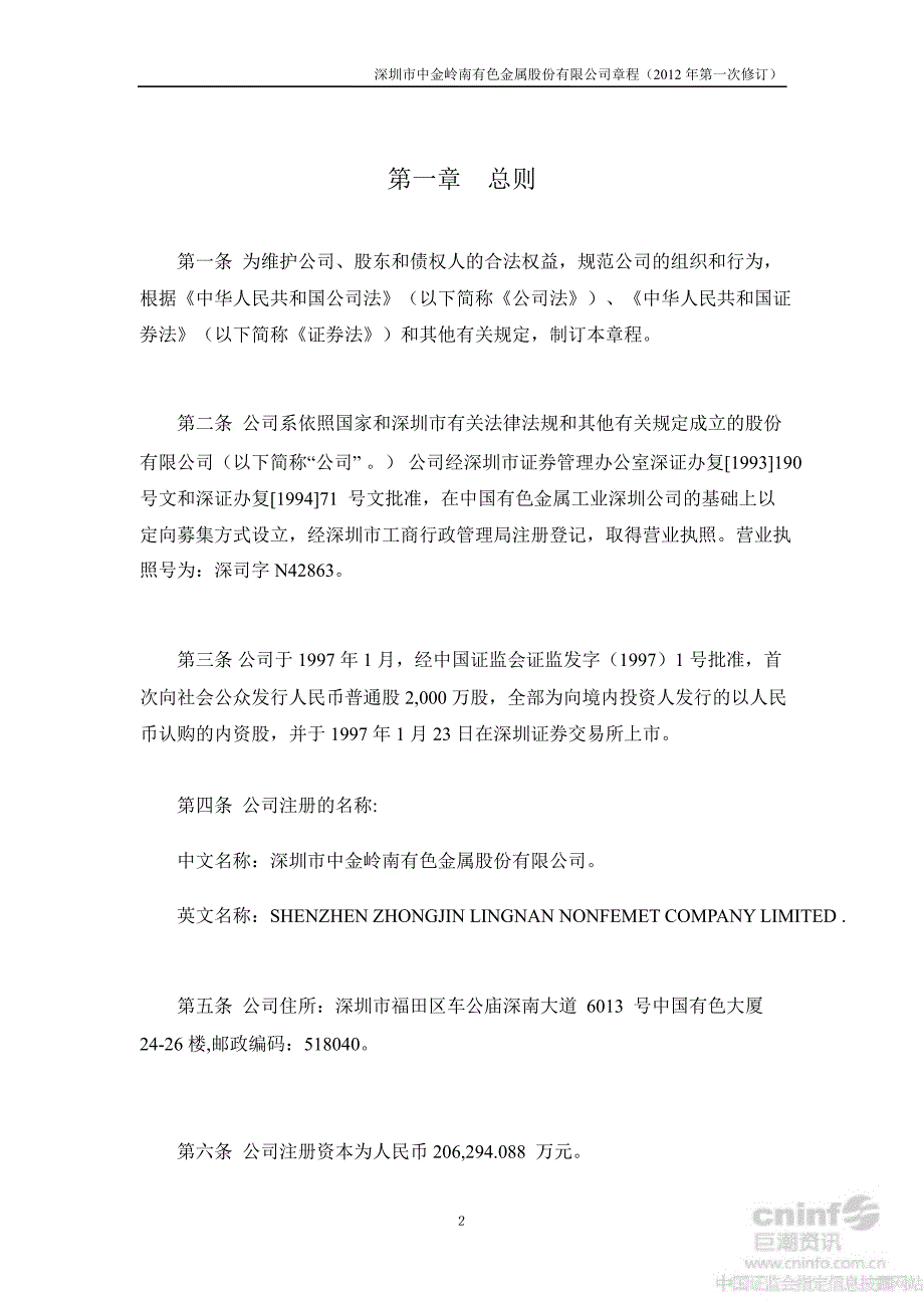 中金岭南：公司章程（8月）_第3页