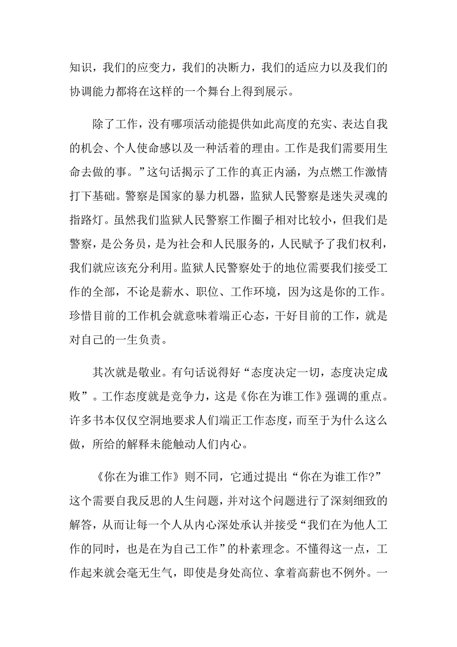 阅读你在为谁工作心得感悟范文_第4页