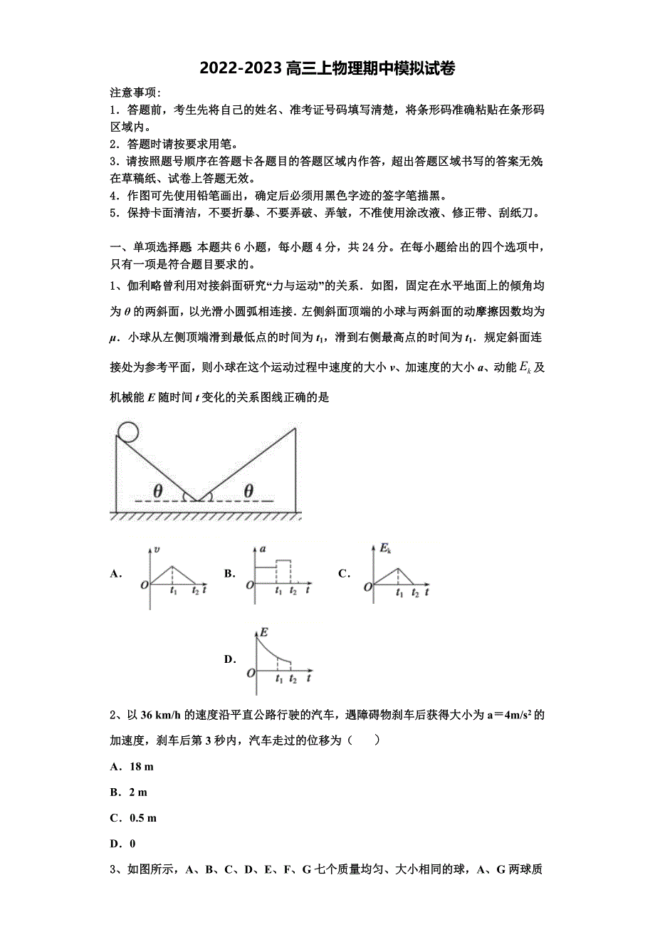 2023届辽宁省清原中学高三物理第一学期期中学业质量监测试题（含解析）.doc_第1页