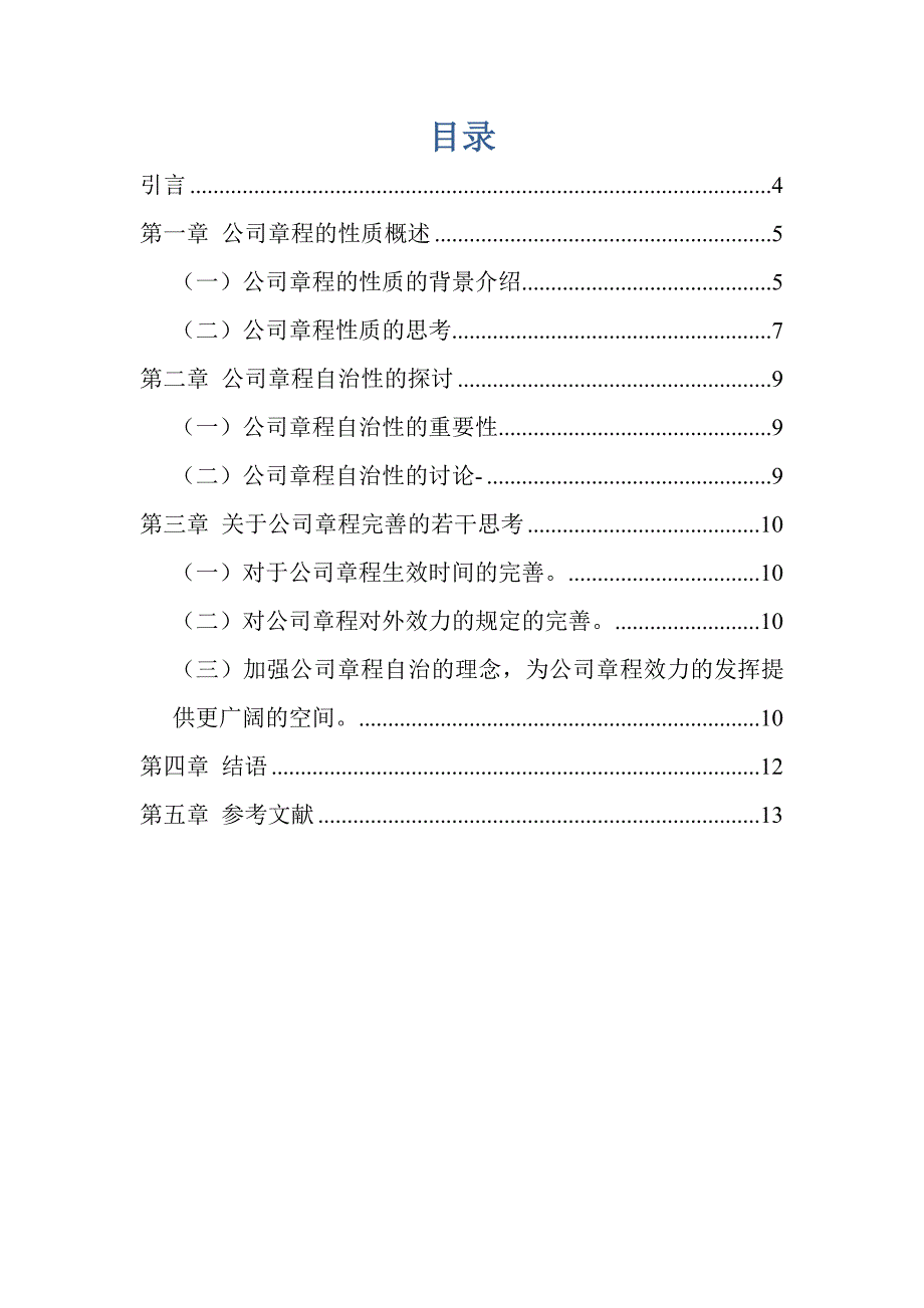 论公司章程的性质_第2页