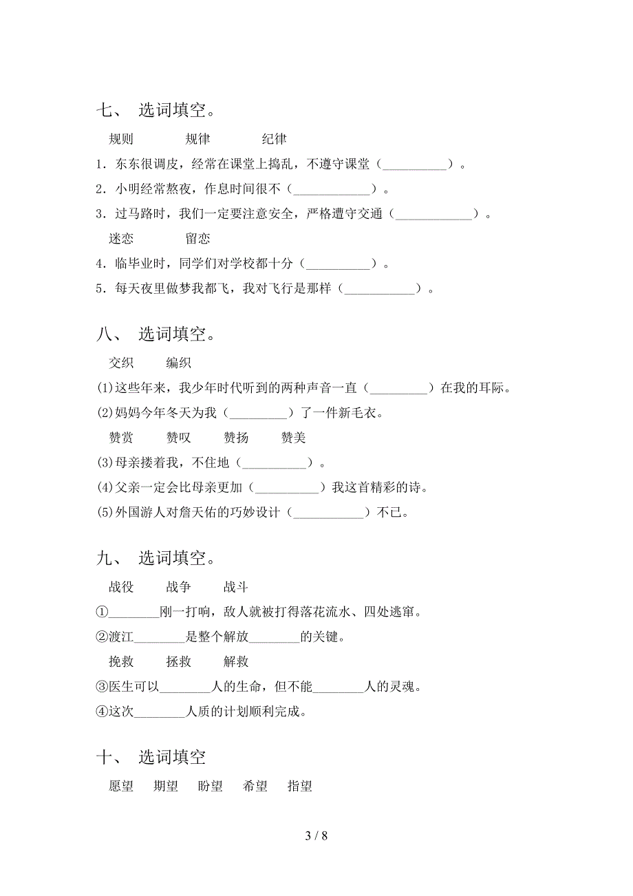 2022年浙教版五年级语文下册选词填空专项综合练习题_第3页