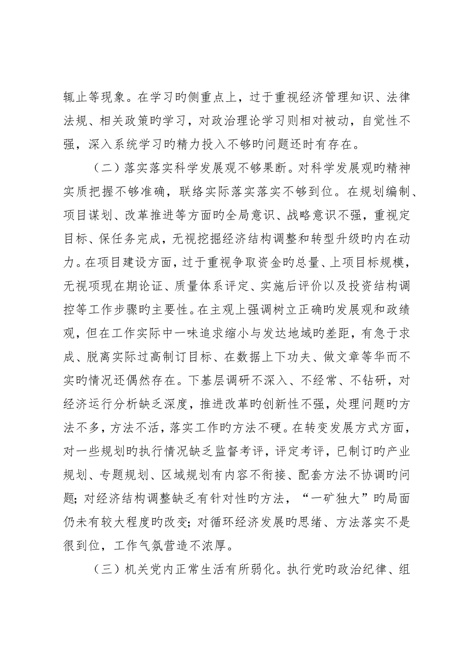 市发改委班子对照检查材料_第2页