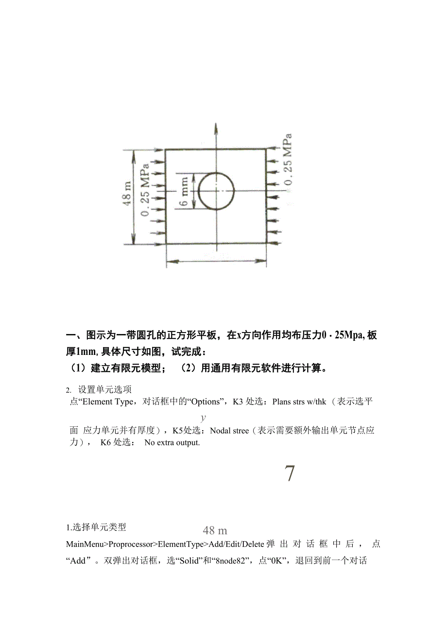 2011有限元案例_第1页