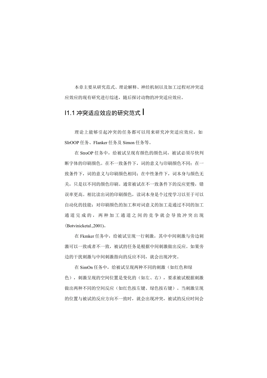 第1章冲突适应效应与自控力_第4页