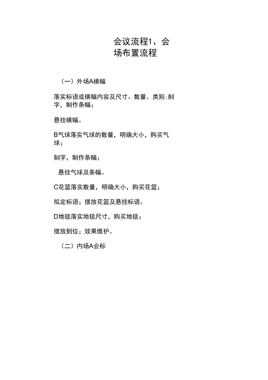 正式会议流程_第1页