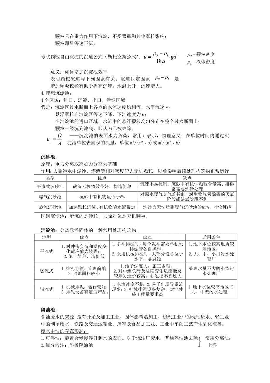 水污染控制工程考研_第3页