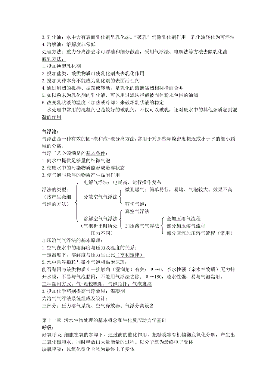 水污染控制工程考研_第4页