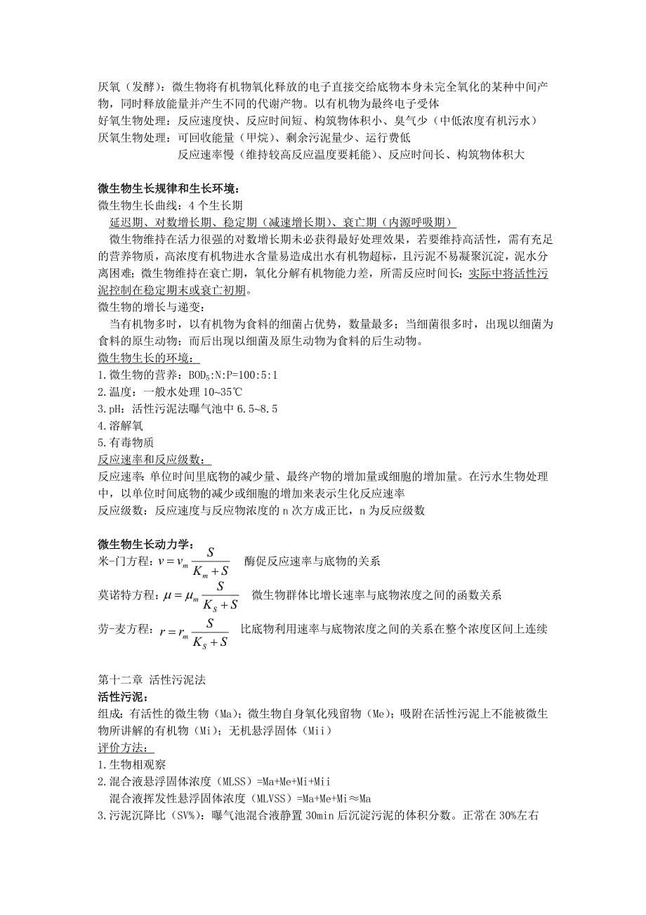 水污染控制工程考研_第5页