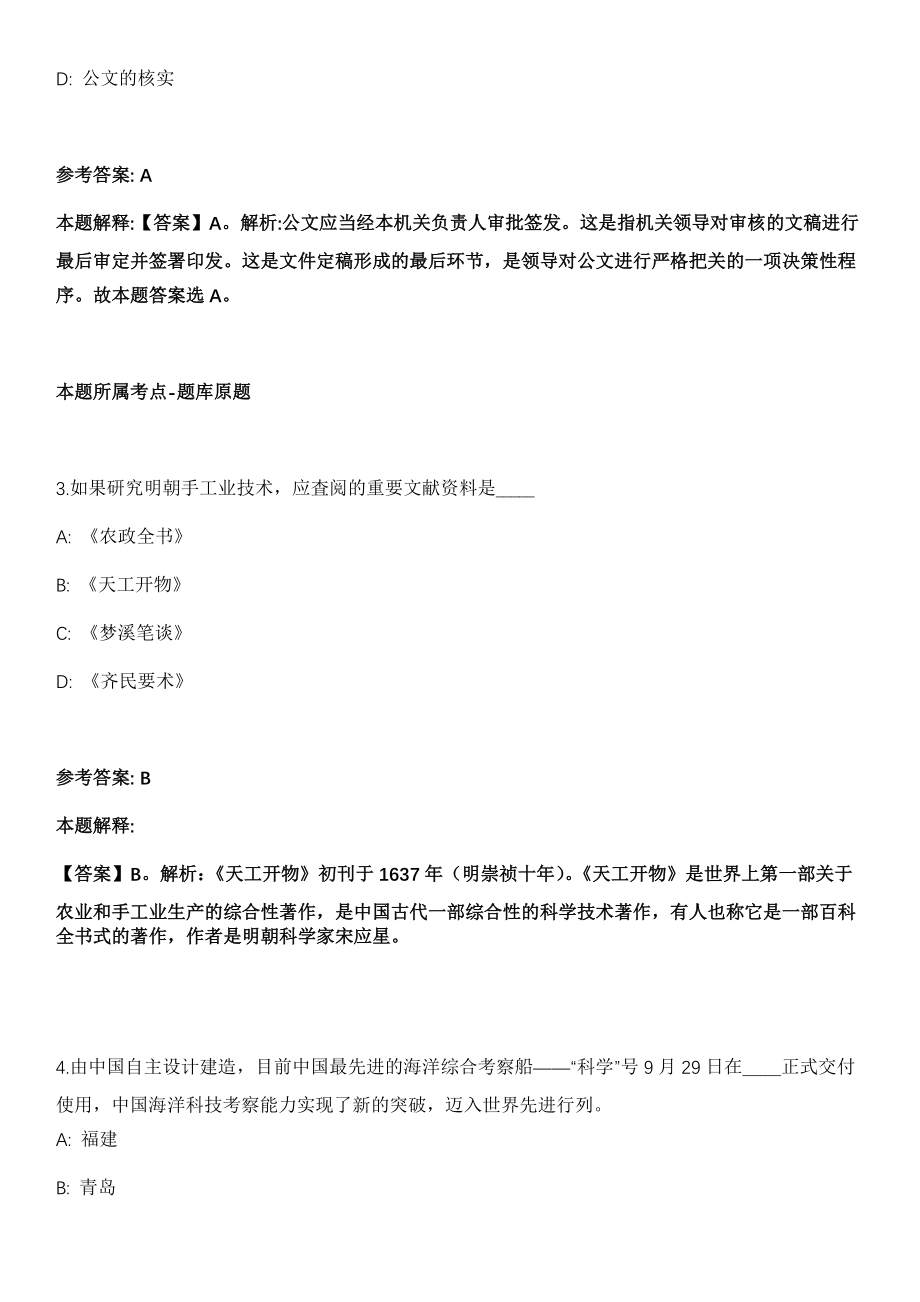 2021年12月2021年湖南株洲攸县县直事业单位公开招聘64名工作人员模拟卷_第2页