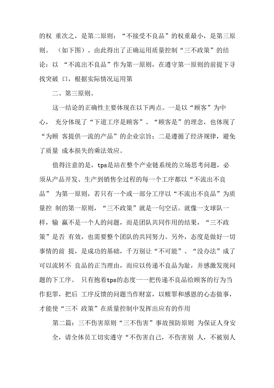 《质量三不原则的应用》_第4页