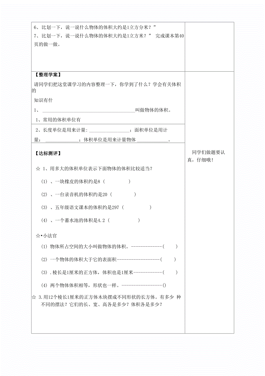 体积体积单位导学案_第2页