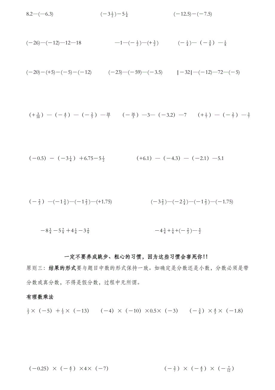 有理数的混合运算练习题_第3页