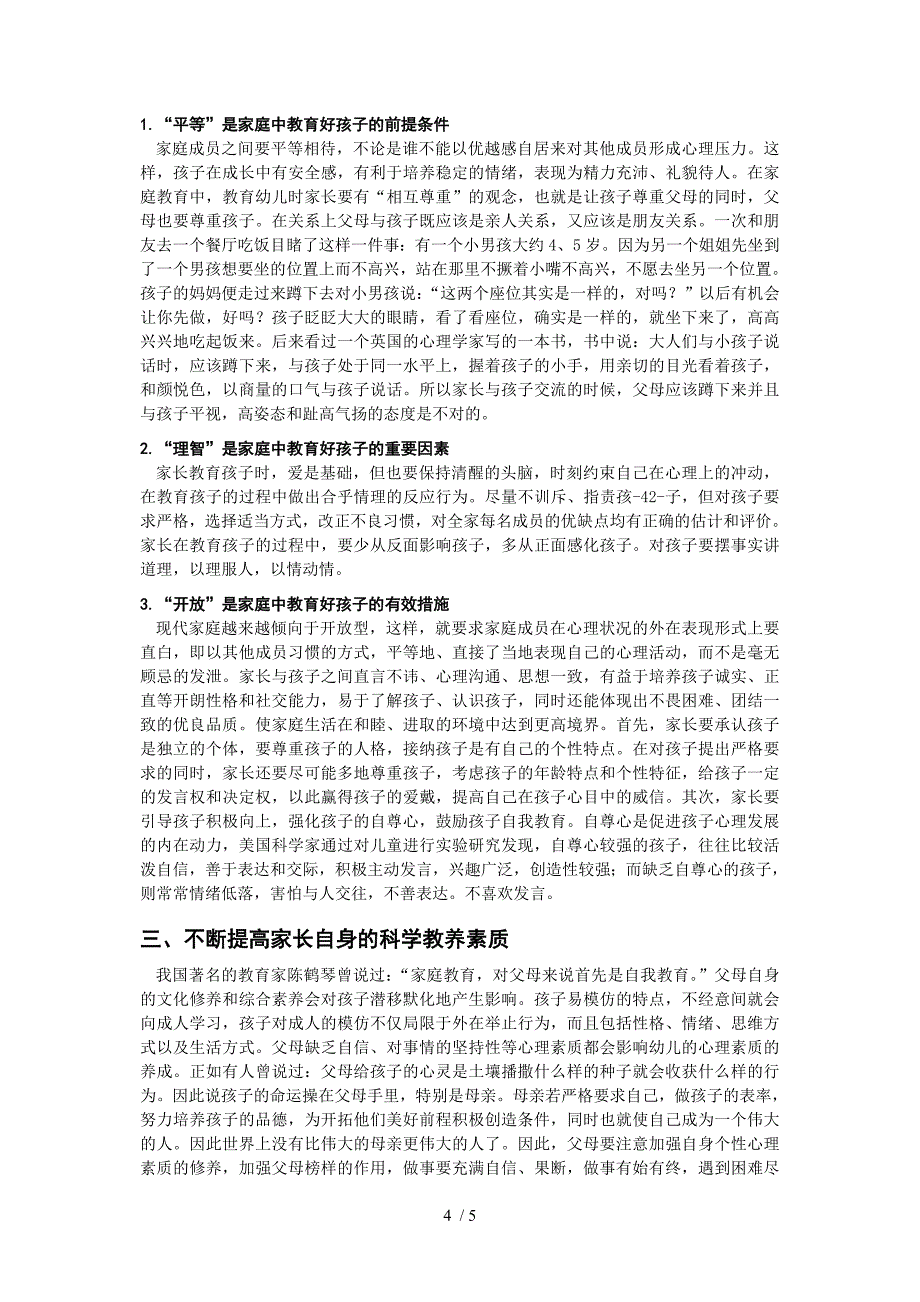 改善家庭教养方式促进幼儿养成良好心理素质的建议_第4页