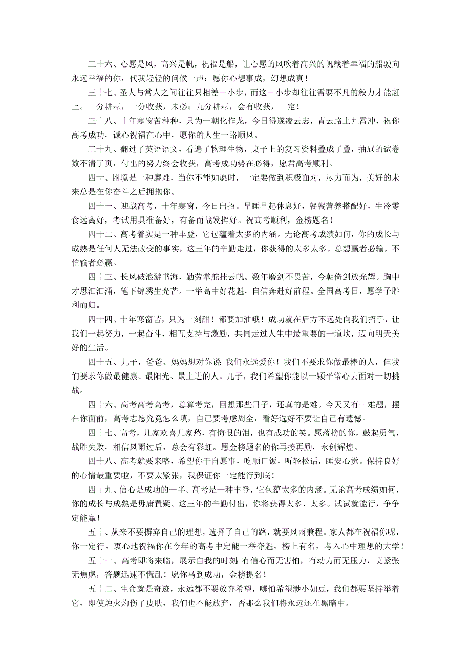 2022金榜题名祝贺词精选160句3篇 金榜题名祝福语2022最火简短_第3页