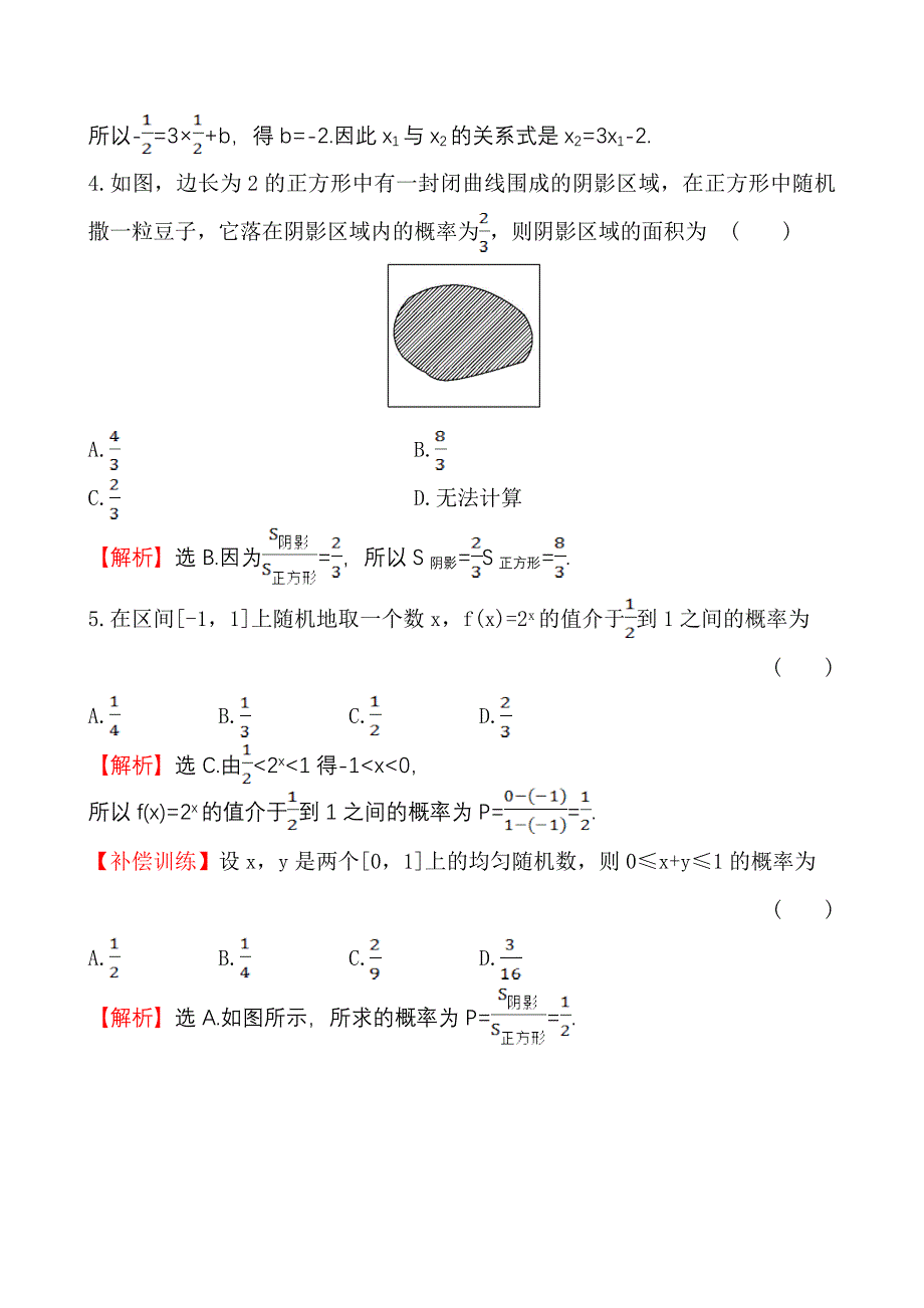 【人教A版】新编高中数学必修三作业与测评课时提升作业(二十一)3.3.2_第2页