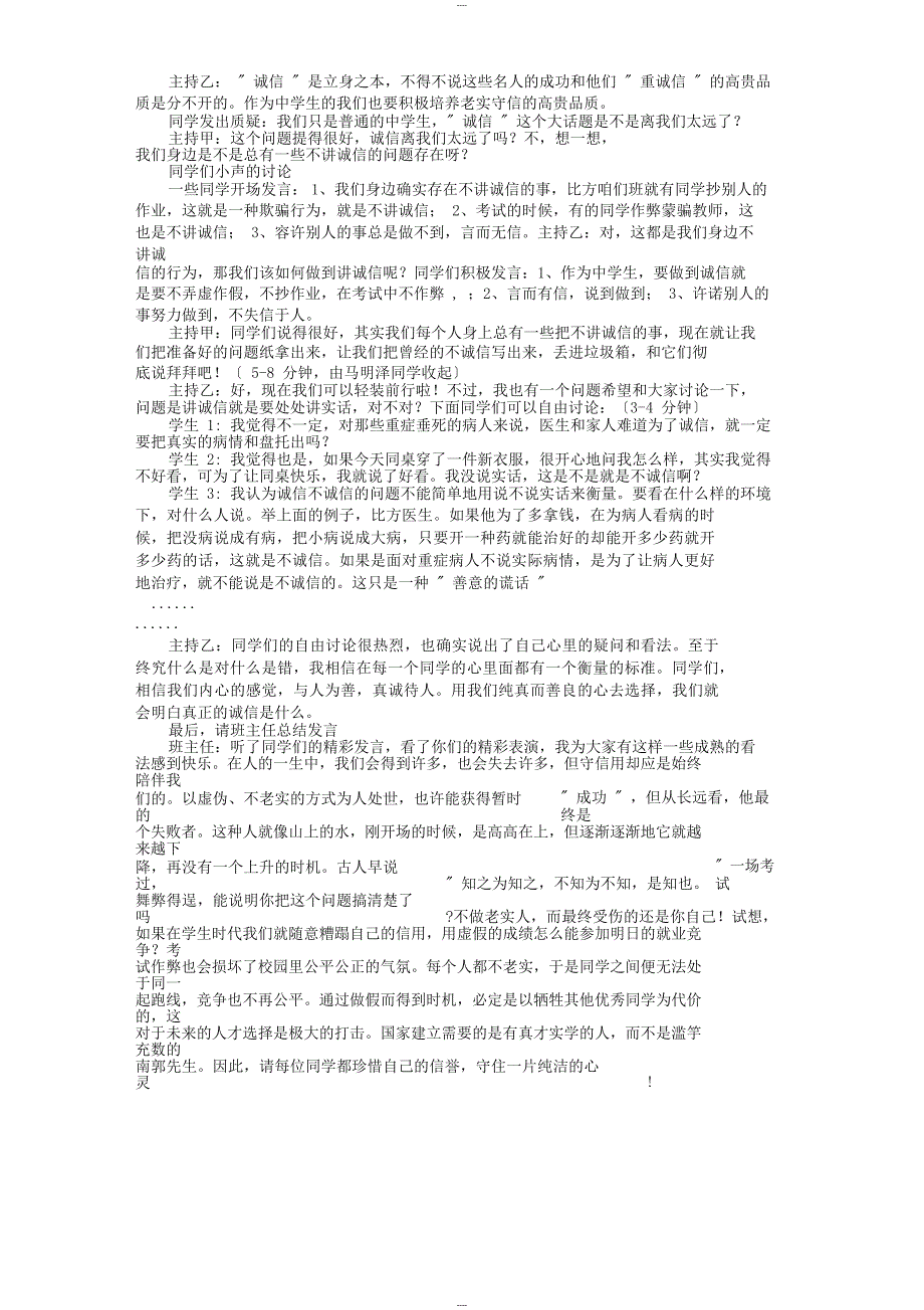 高中诚信主题班会教案(共9篇)_第3页