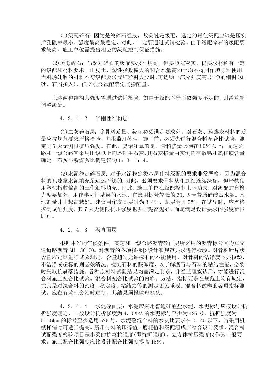 治理公路工程三大质量通病实施方案_第5页