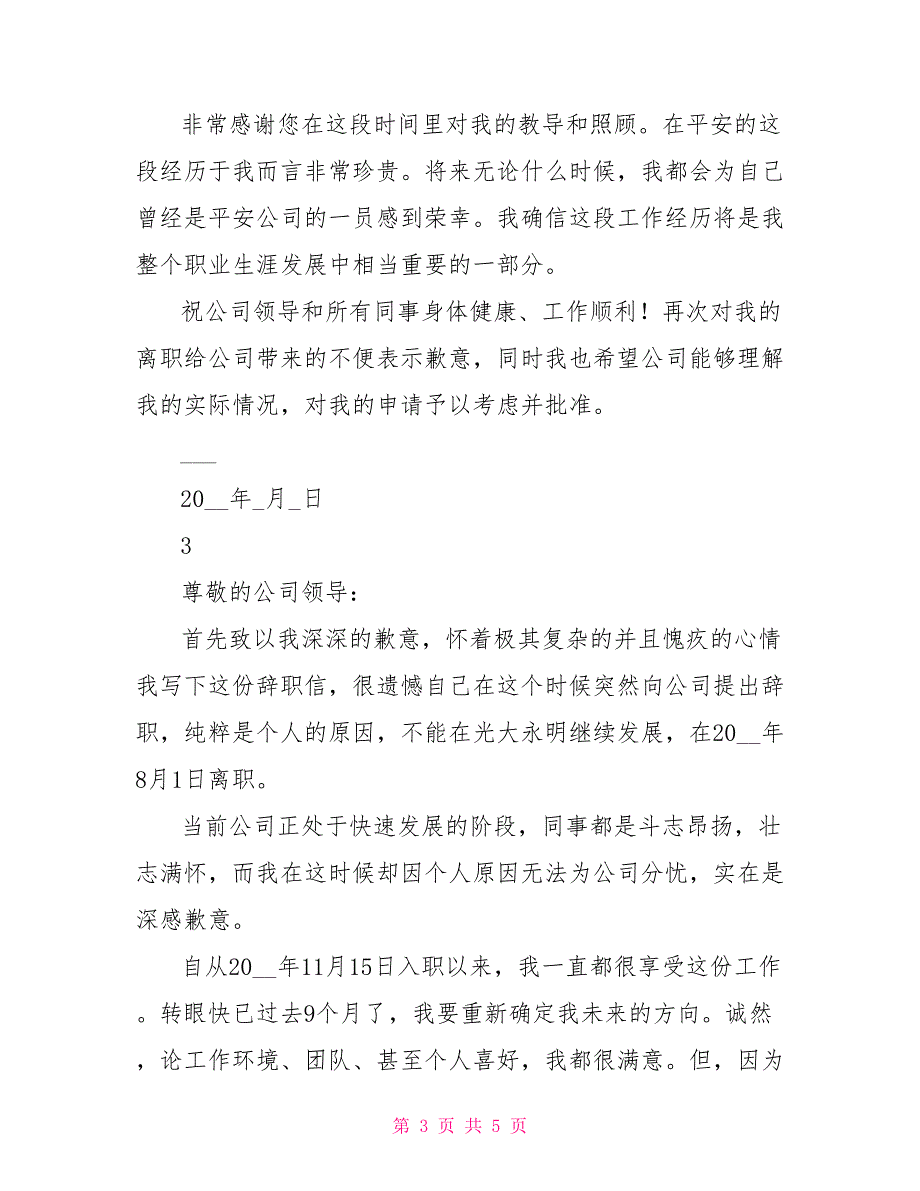 保险公司员工个人辞职报告例文_第3页