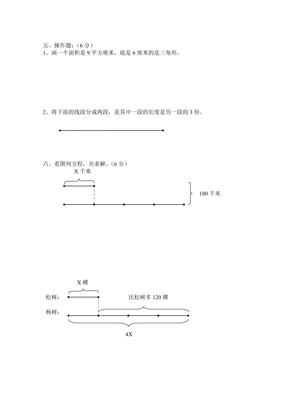 苏教版小学六年级数学上册第一单元试卷.doc_第2页