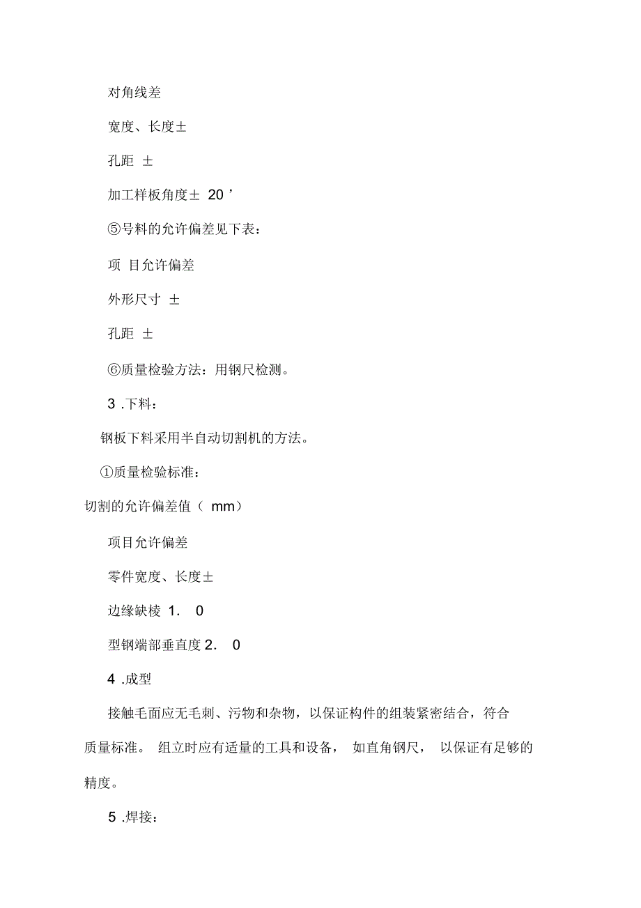 钢梁加固专项施工方案_第4页