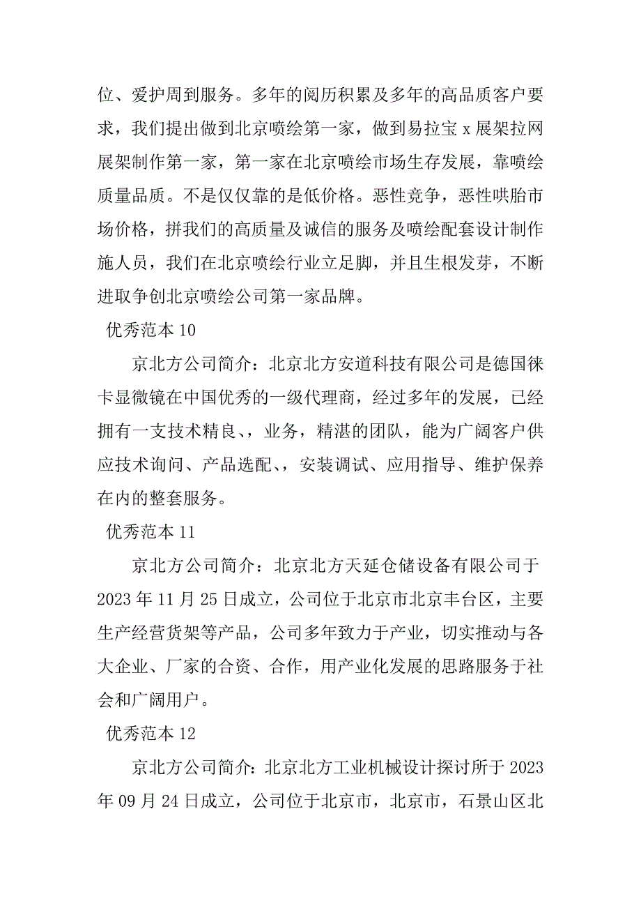 2023年京北方公司简介(27个范本)_第5页