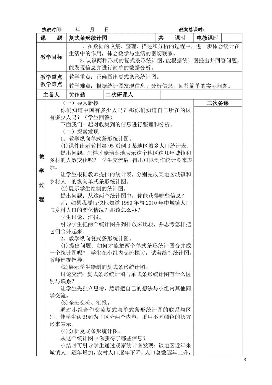 人教版新版四年级下册第八单元教案_第5页