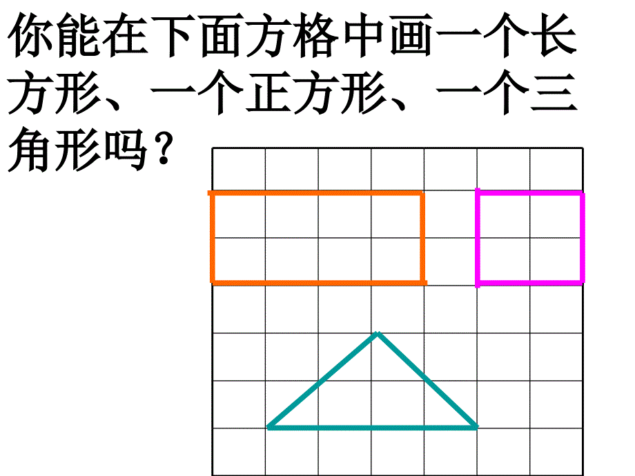 北师大小学数学一下4有趣的图形PPT课件_第2页