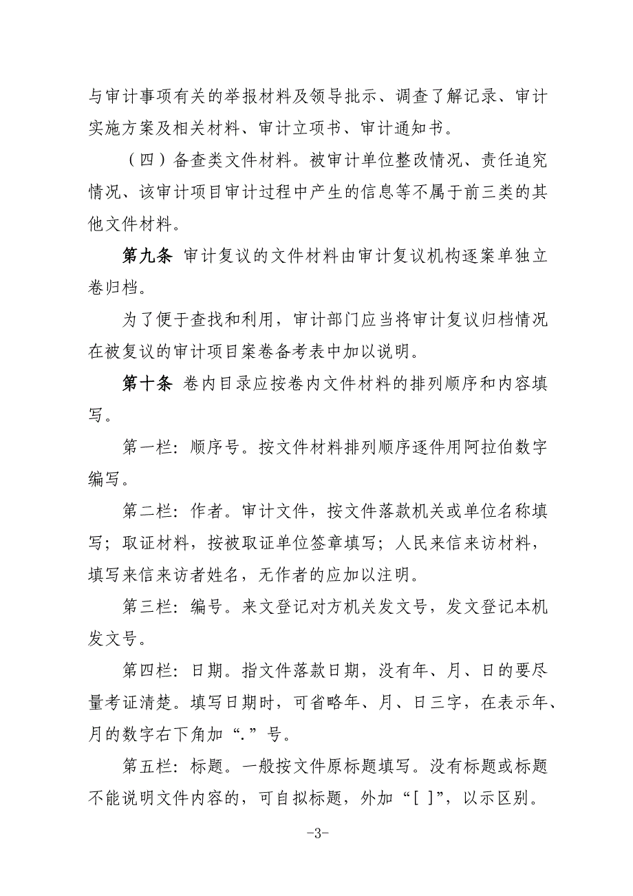 农商银行审计档案管理办法.docx_第3页