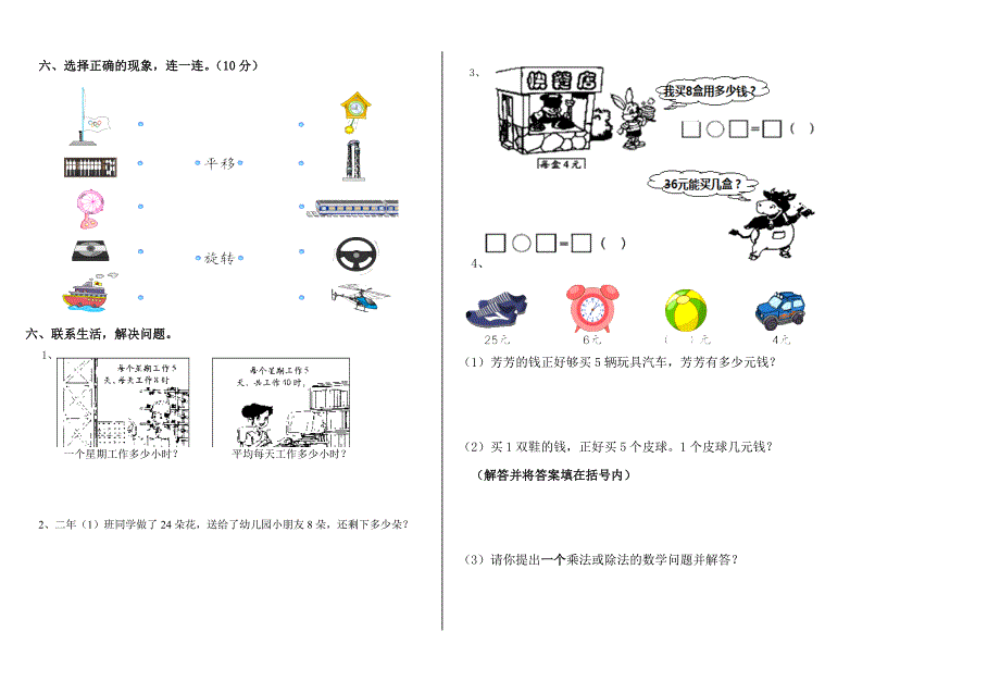 二年级数学下册第三四单元试卷_第2页