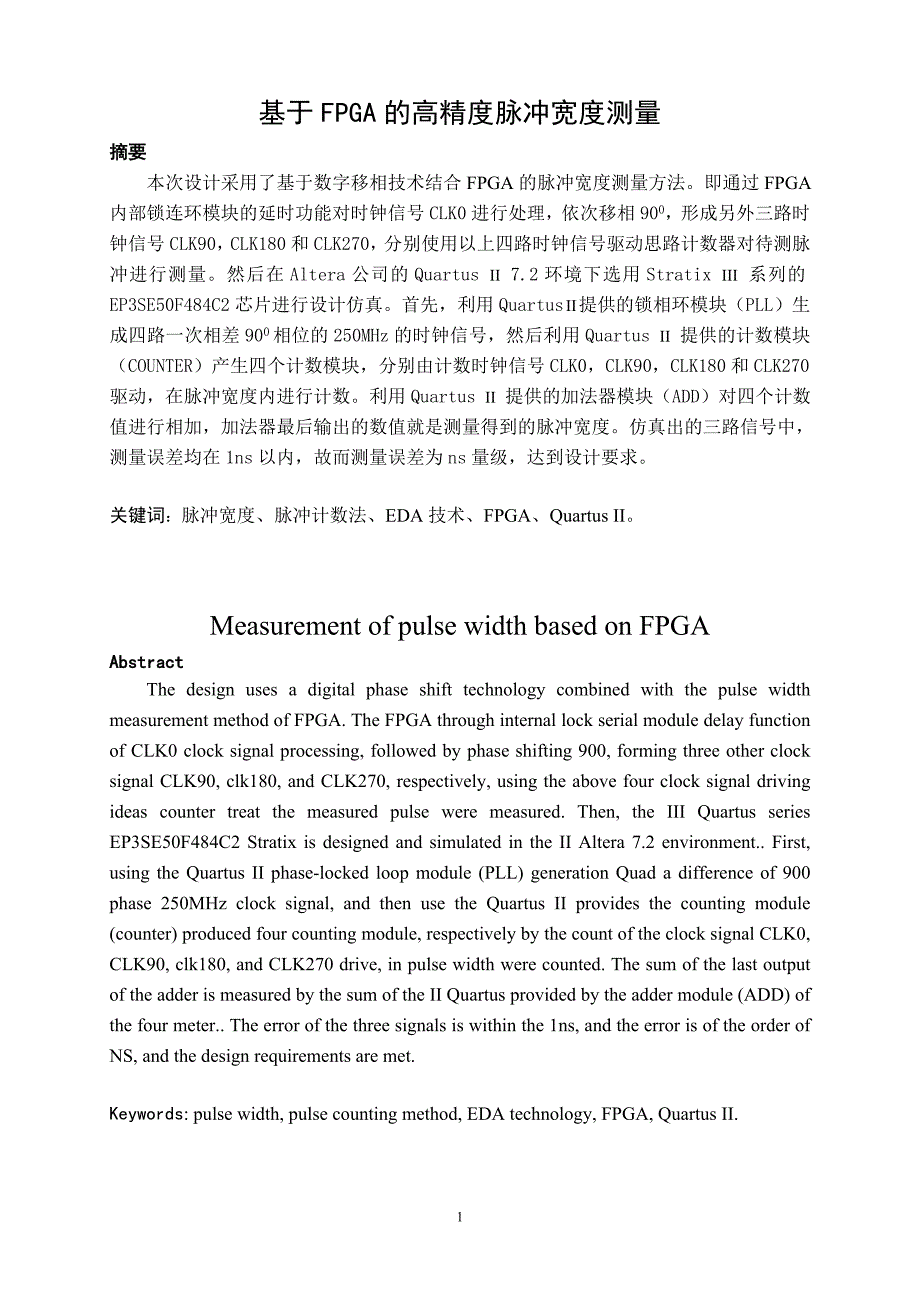 基于FPGA的高精度脉冲宽度测量论文_第4页