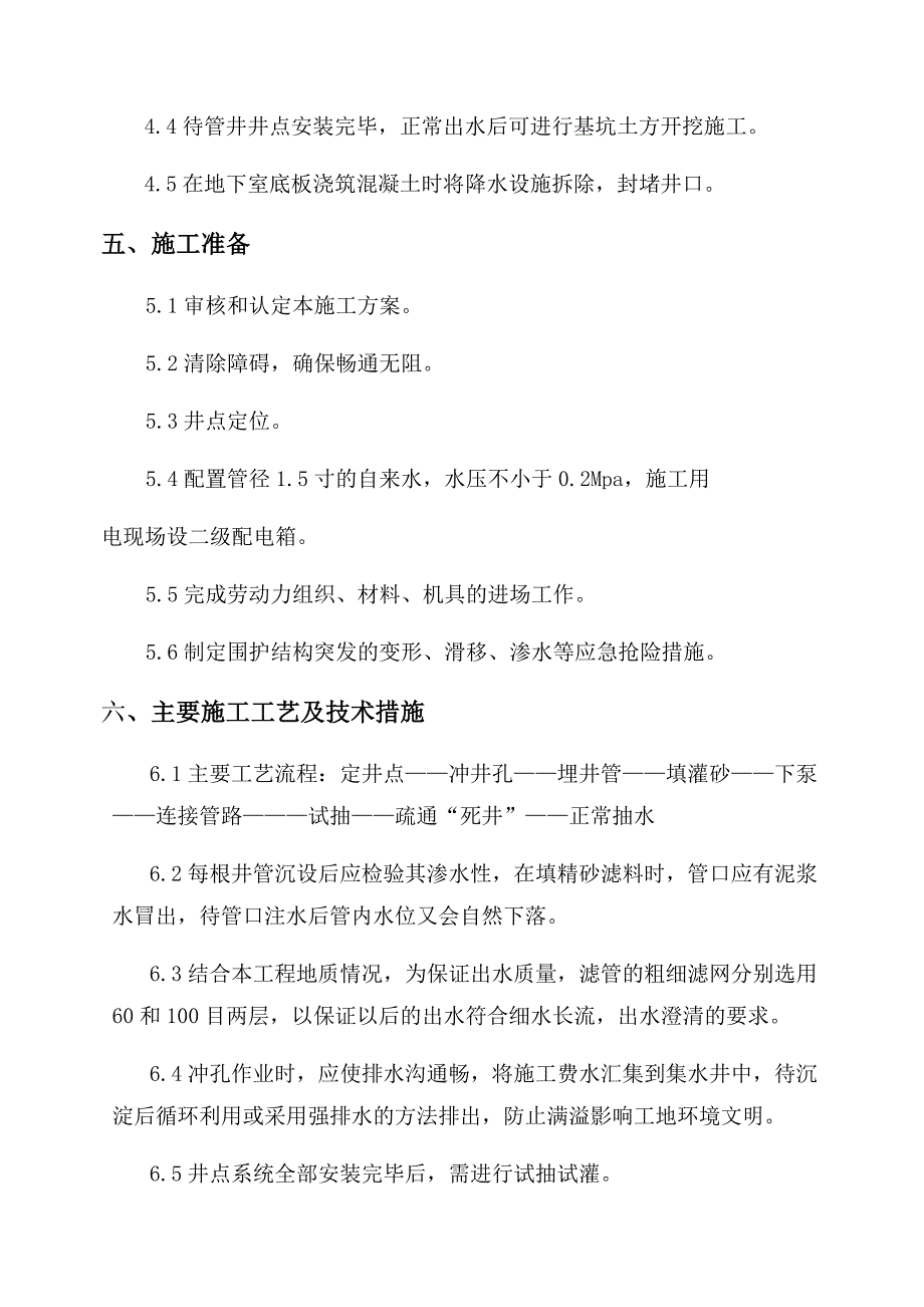 管井降水施工方案_第4页