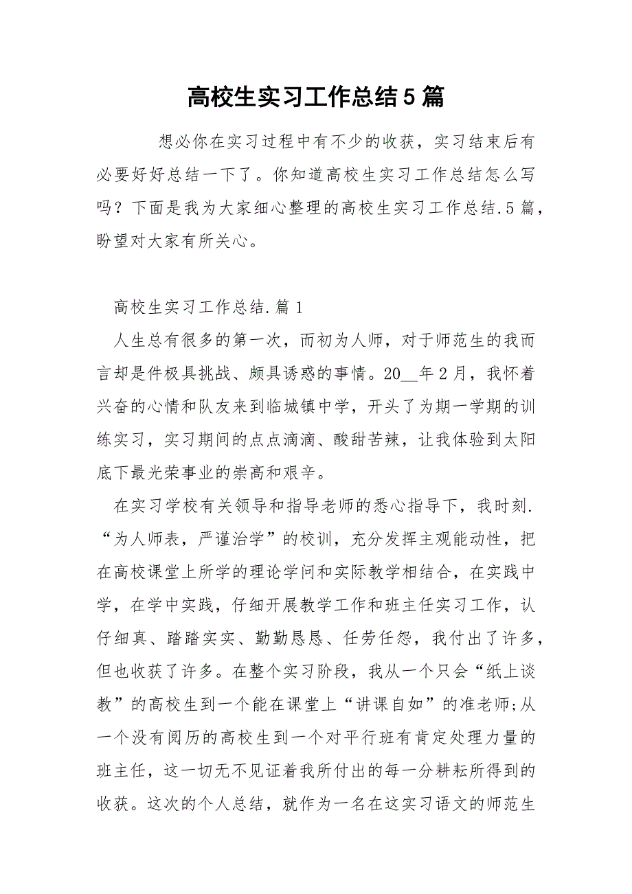 高校生实习工作总结5篇_第1页