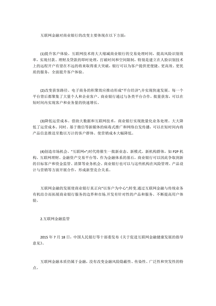 2017银行从业法律法规常考考点复习1900字_第3页