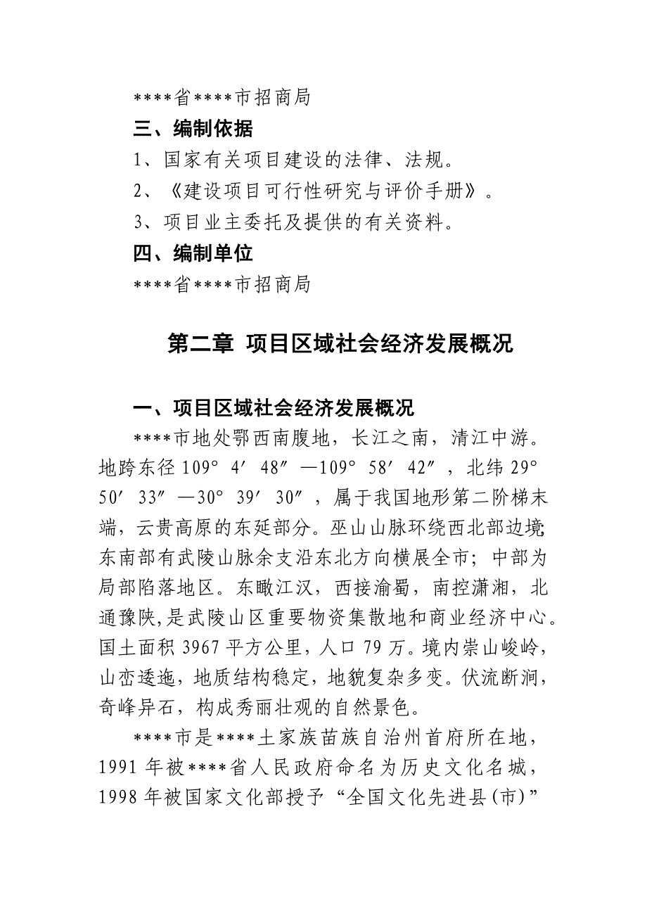 年提取60吨厚朴酚新建项目可行性研究报告.doc_第3页