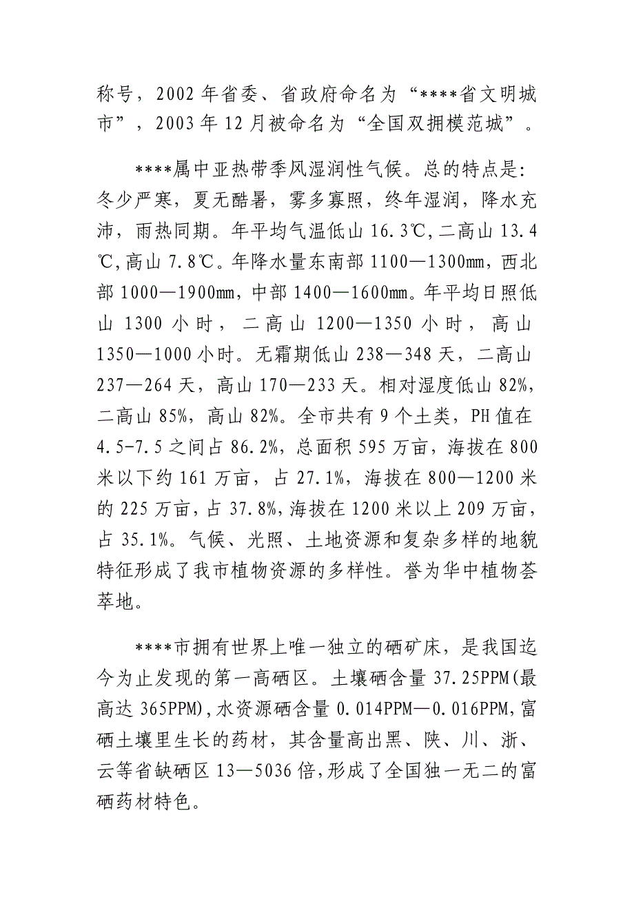 年提取60吨厚朴酚新建项目可行性研究报告.doc_第4页